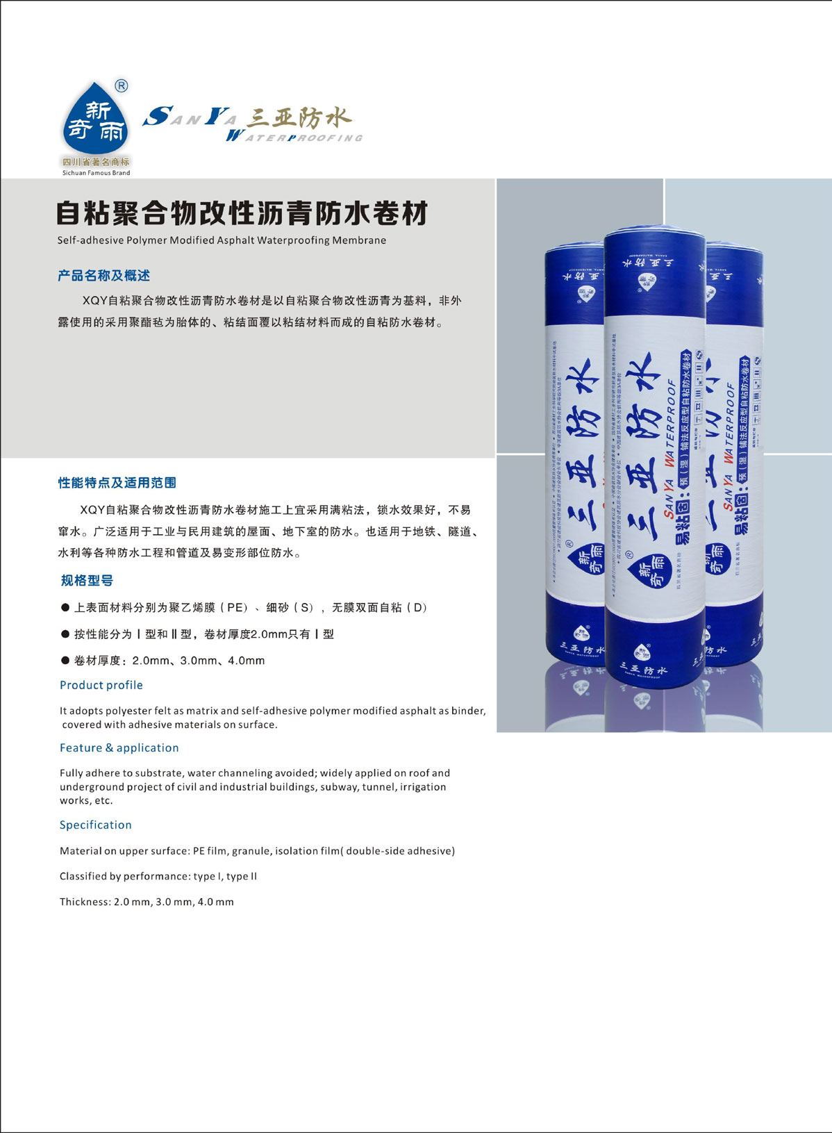 自粘聚合物改性沥青防水卷材