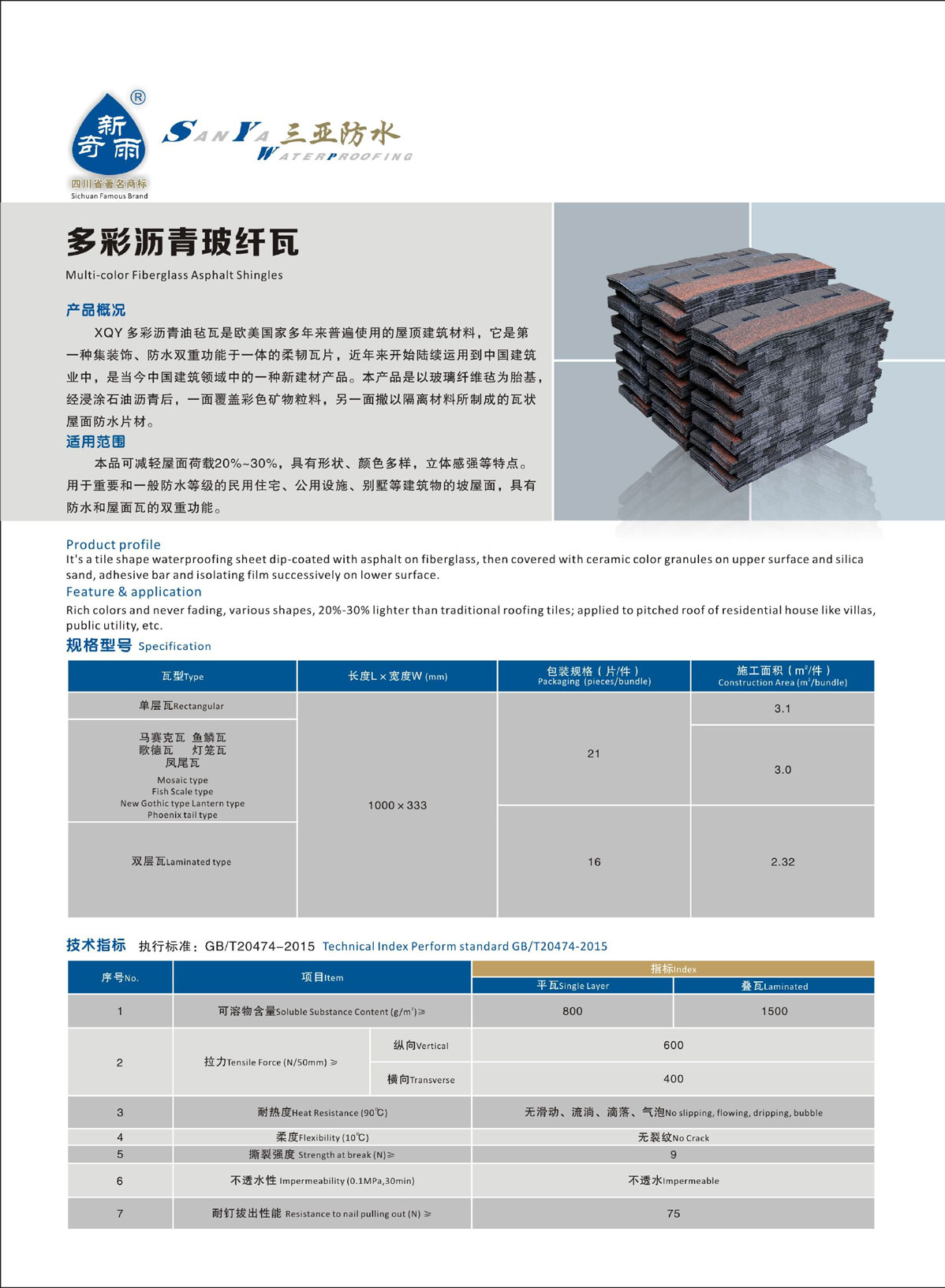 多彩沥青玻纤瓦