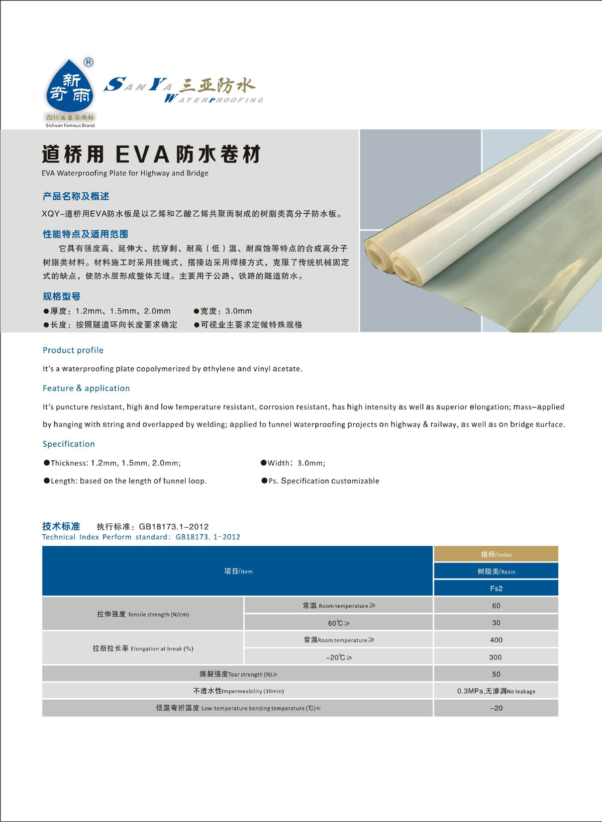 道桥用EVA防水卷材