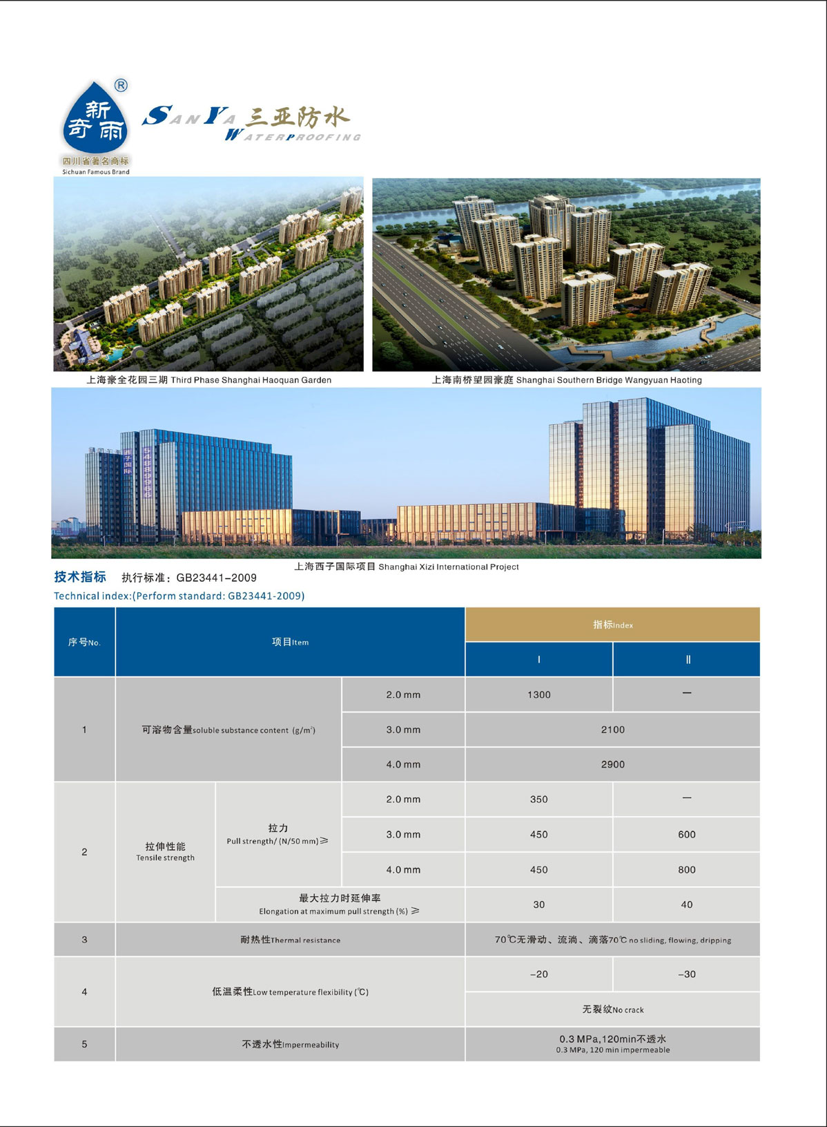 自粘聚合物改性沥青防水卷材