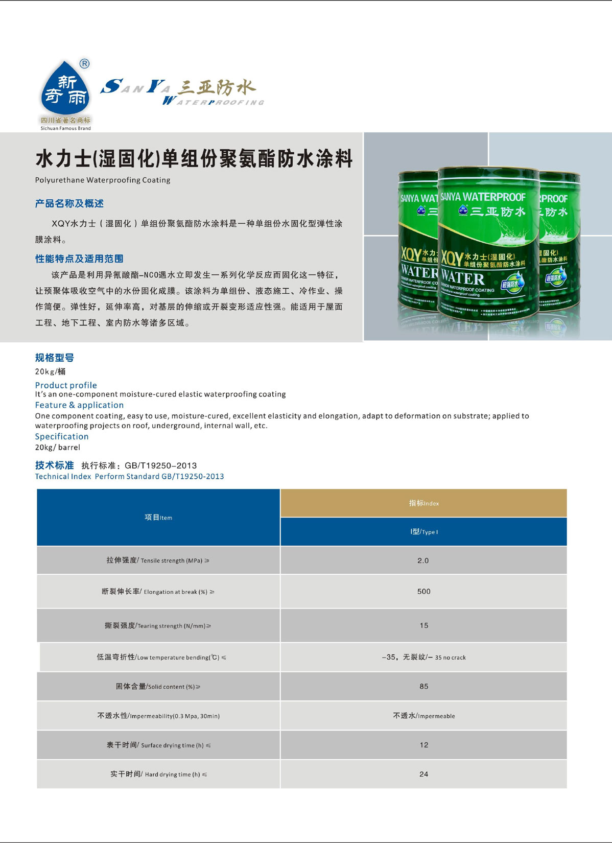 水力士（湿固化）单租份聚氨酯防水涂料