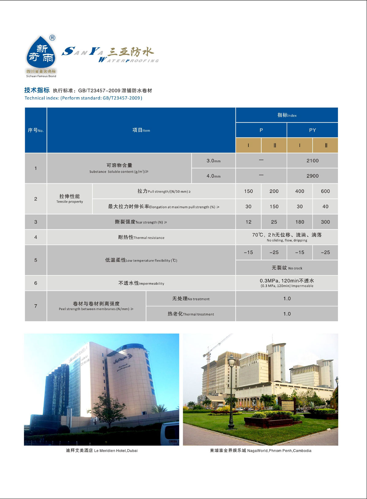 “易粘固”预/湿铺法反应型自粘防水卷材