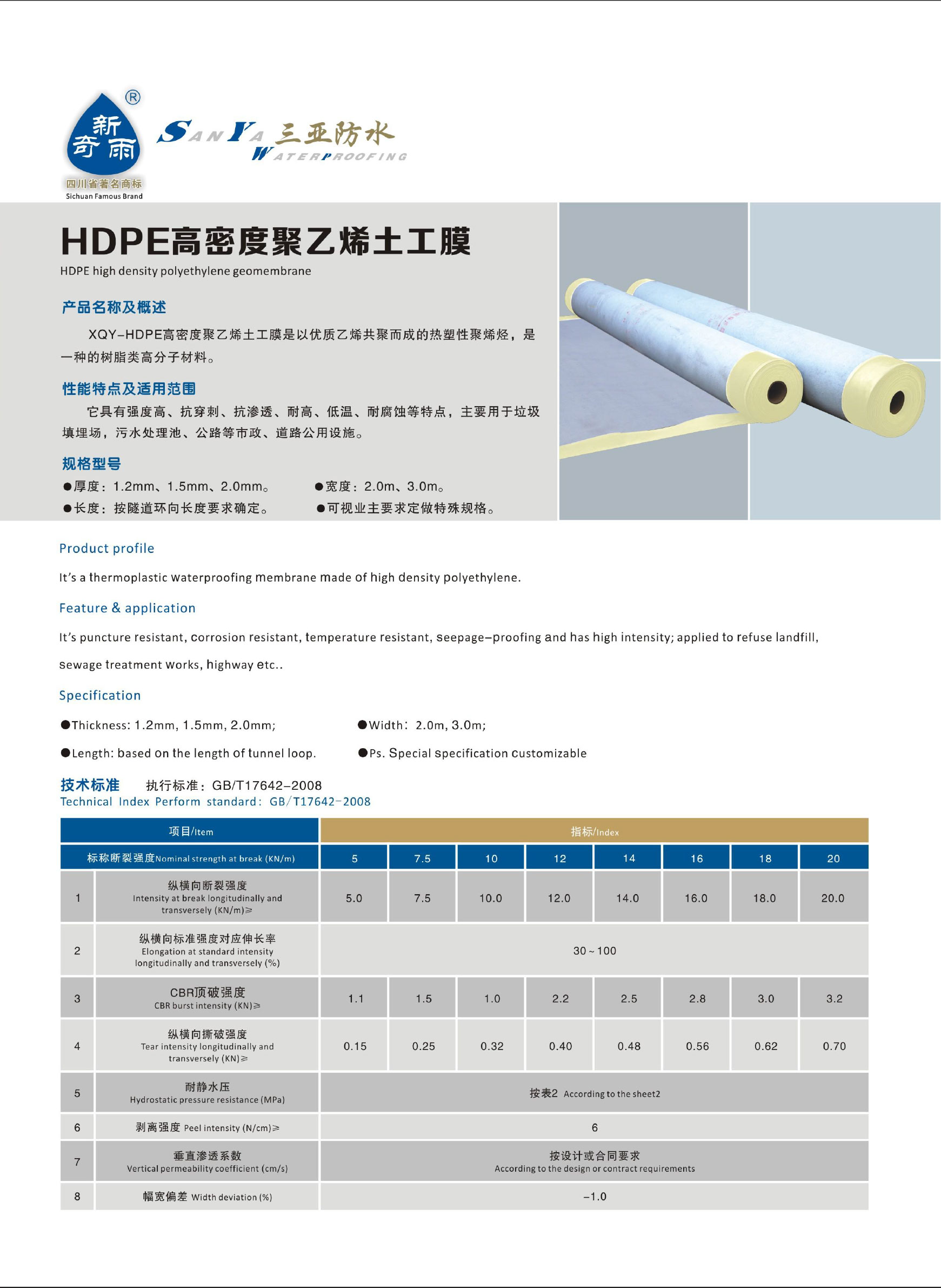HDPE高密度聚乙烯土工膜