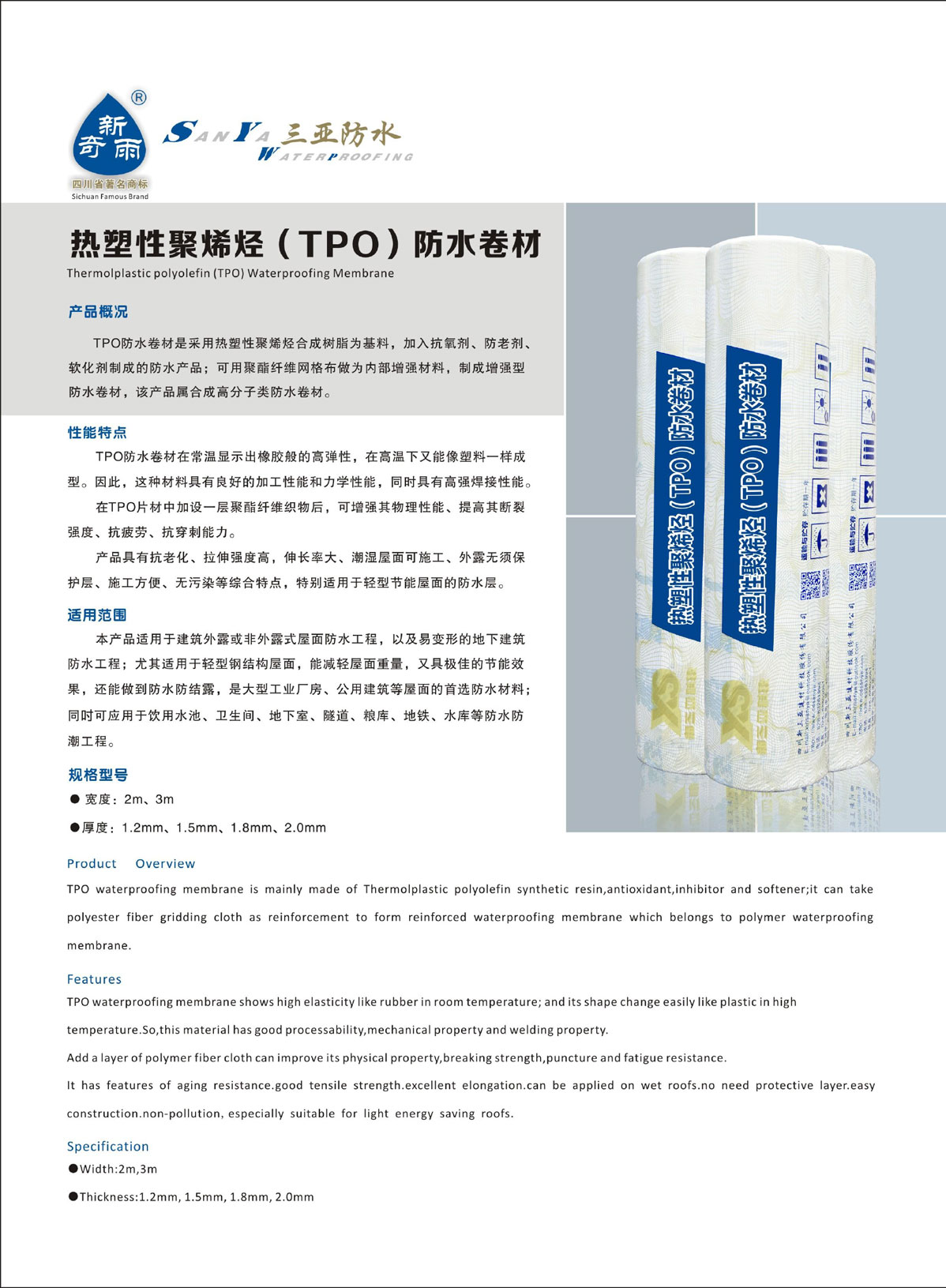 热塑性聚烯烃（TPO）防水卷材