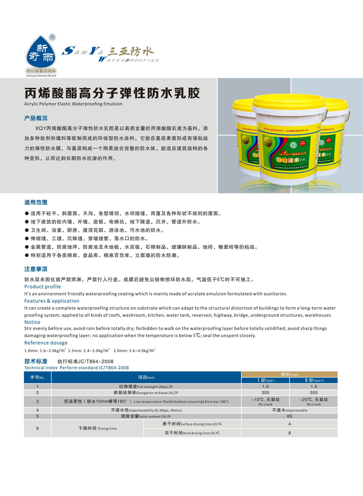 丙烯酸酯高分子弹性防水乳胶