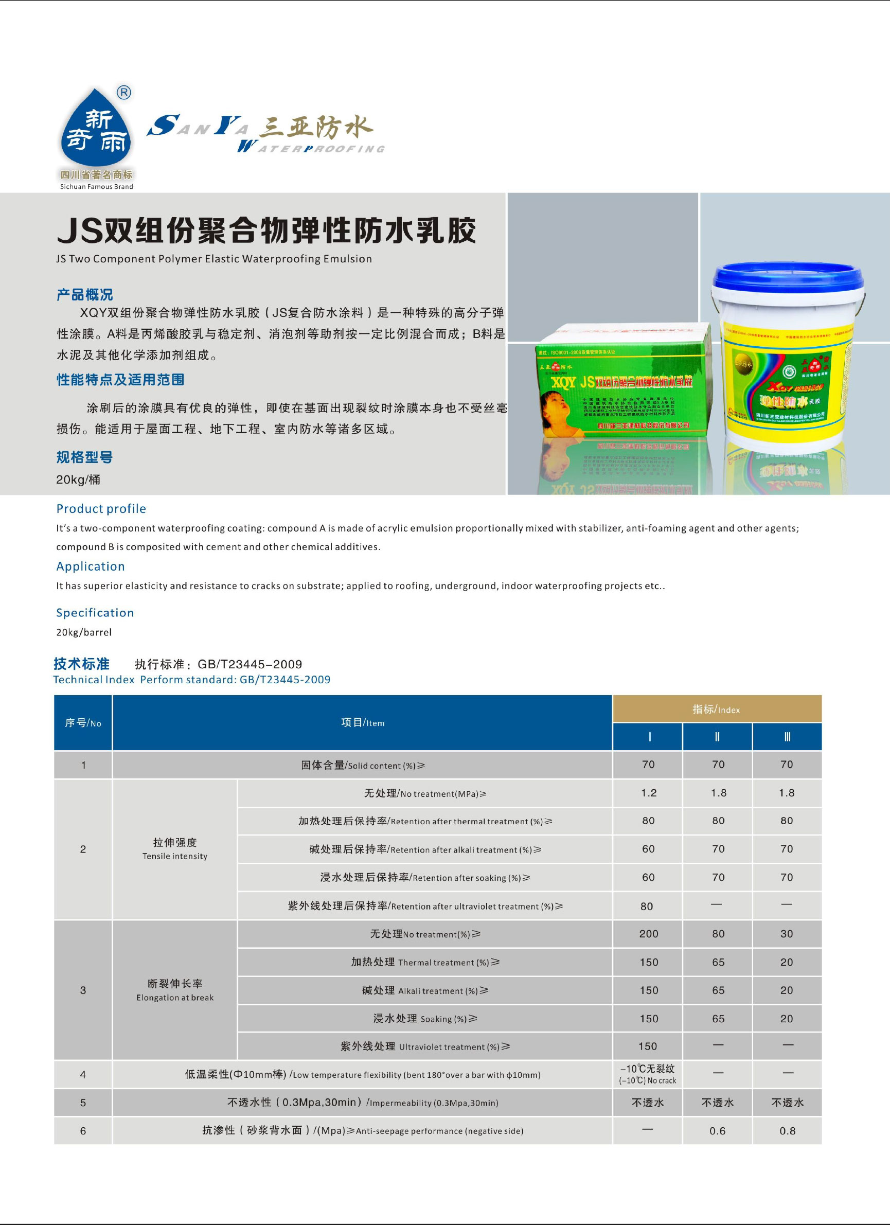 JS双组份聚合物弹性防水乳胶