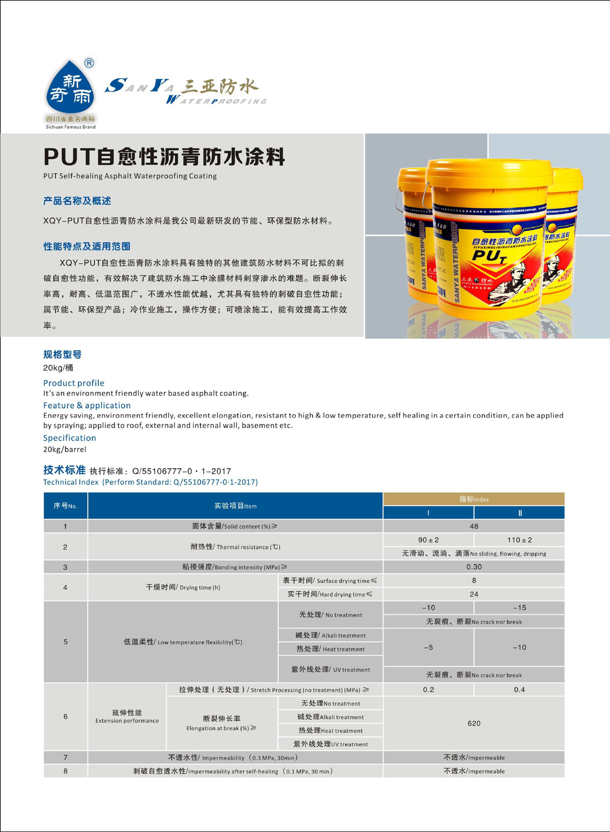 PUT自愈性沥青防水涂料