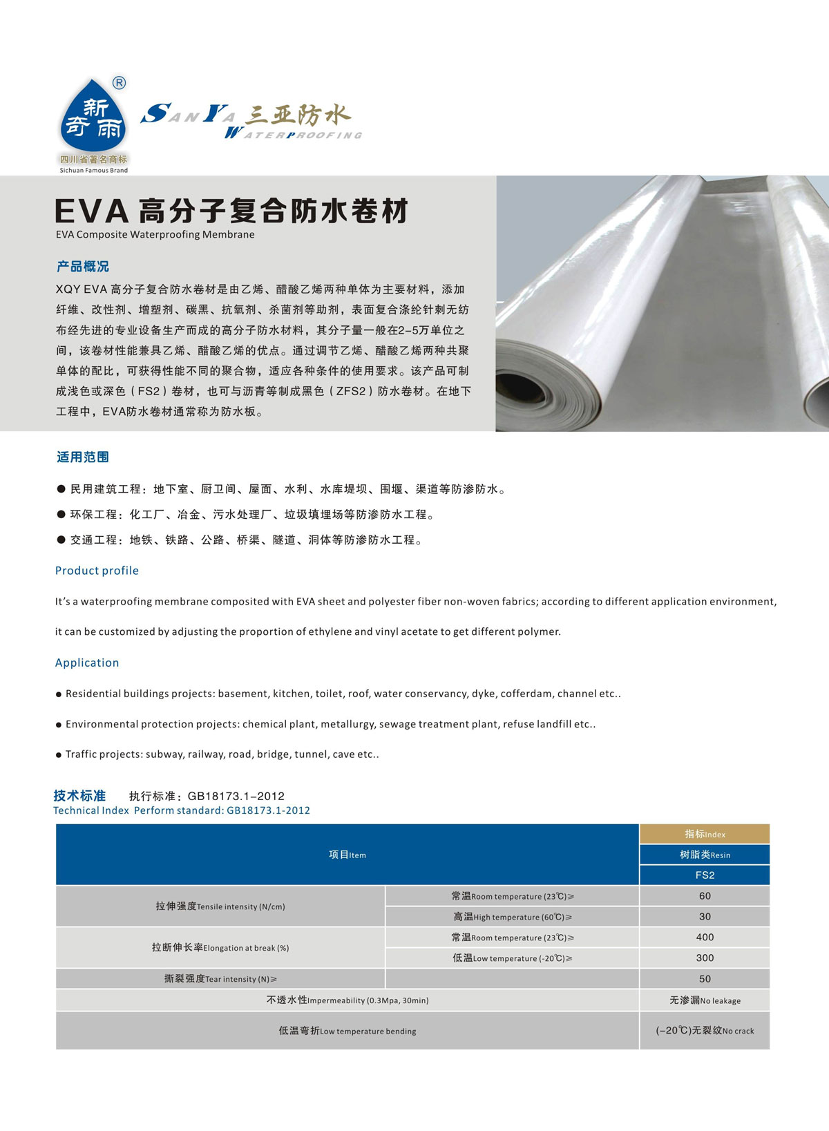 EVA高分子复合防水卷材