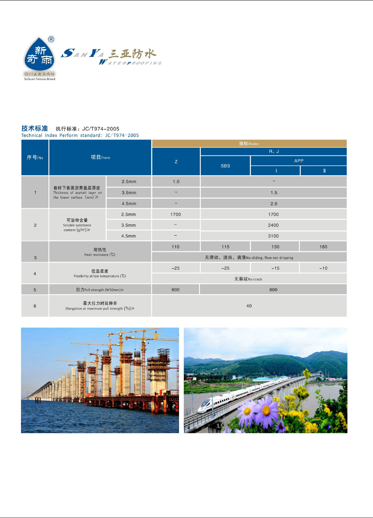 道桥用SBS/APP改性沥青防水卷材