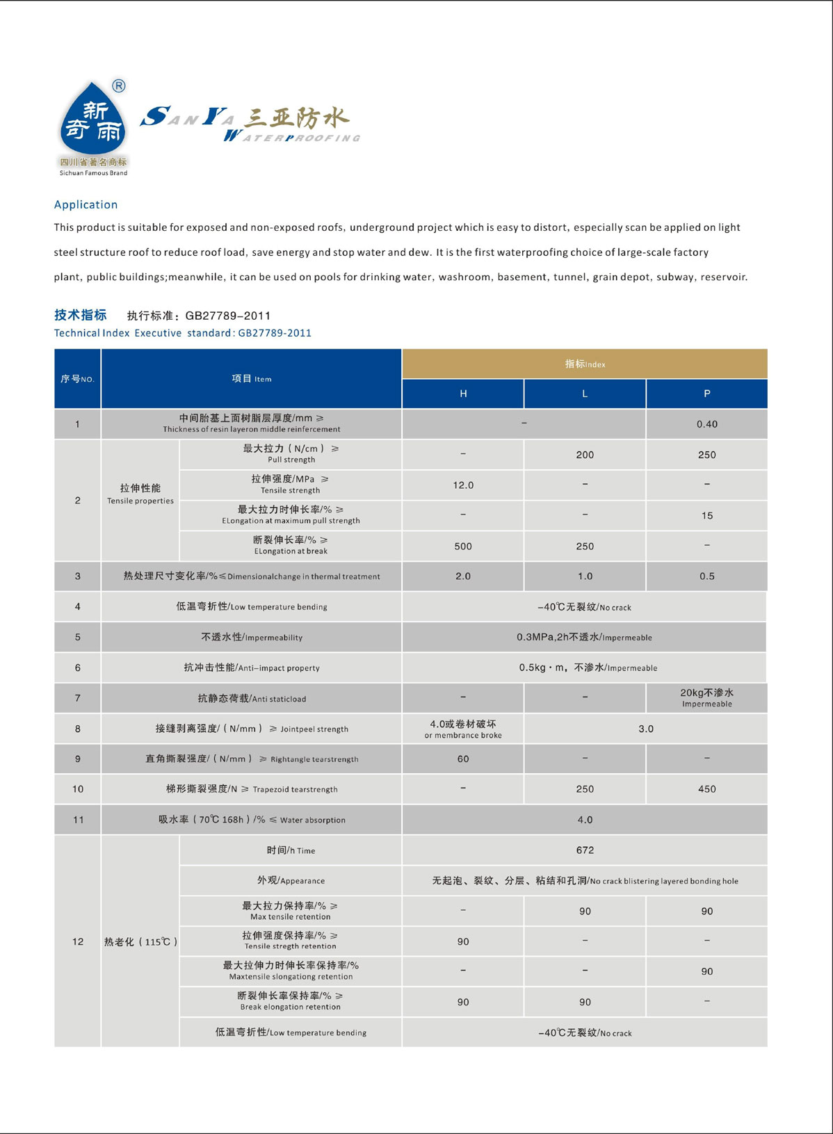 热塑性聚烯烃（TPO）防水卷材