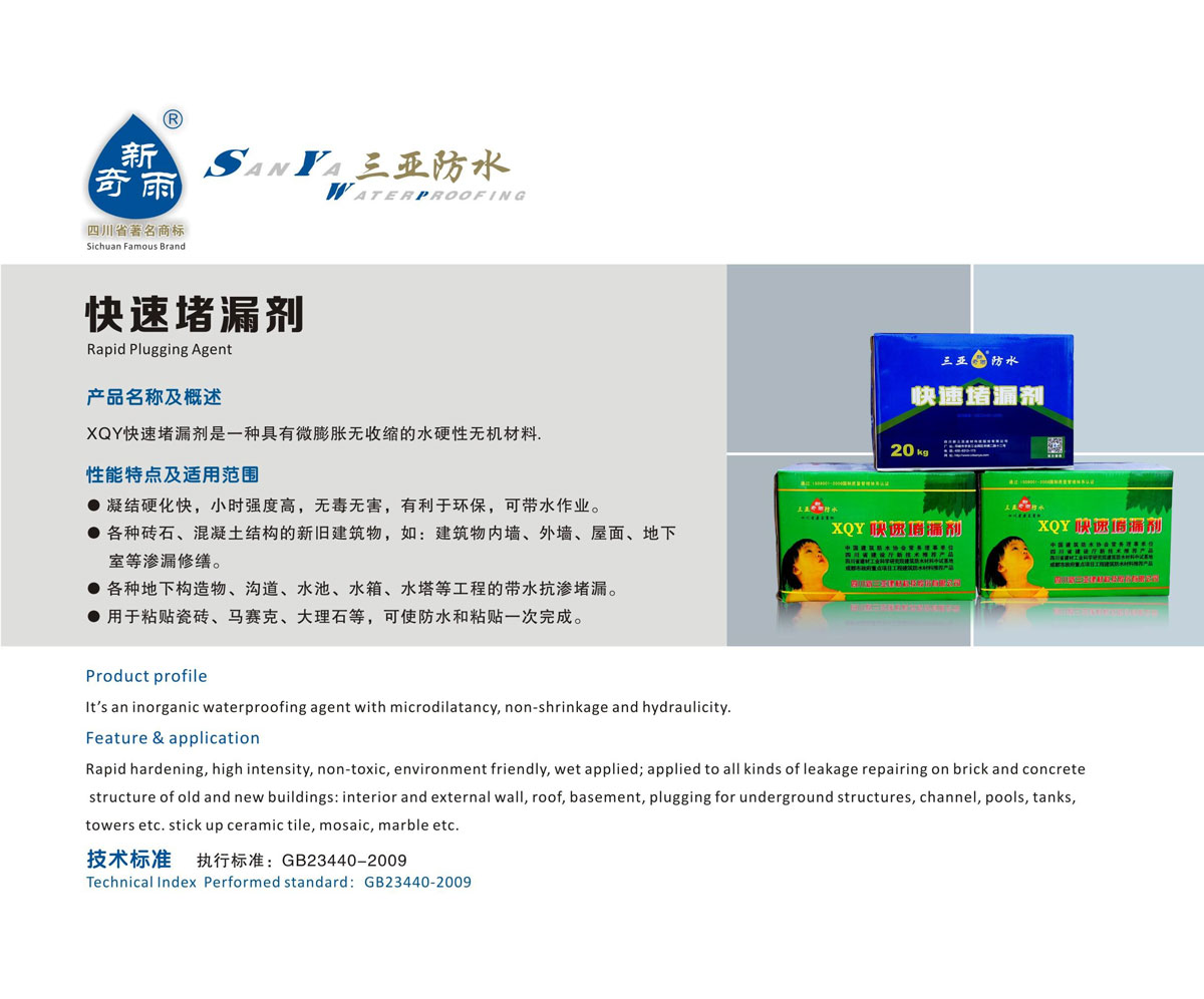 快速堵漏剂