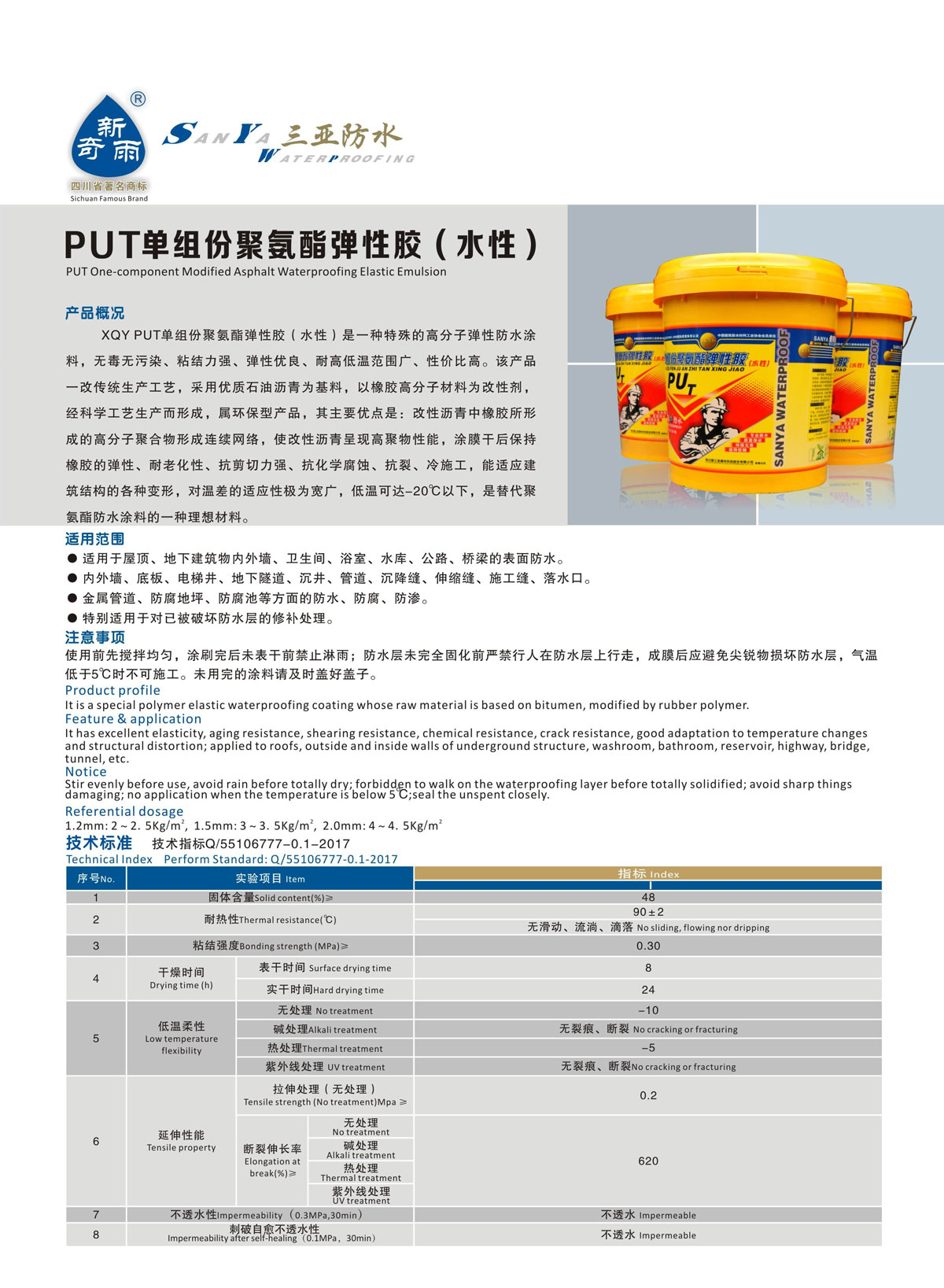 PUT单组份聚氨酯弹性胶（水性）