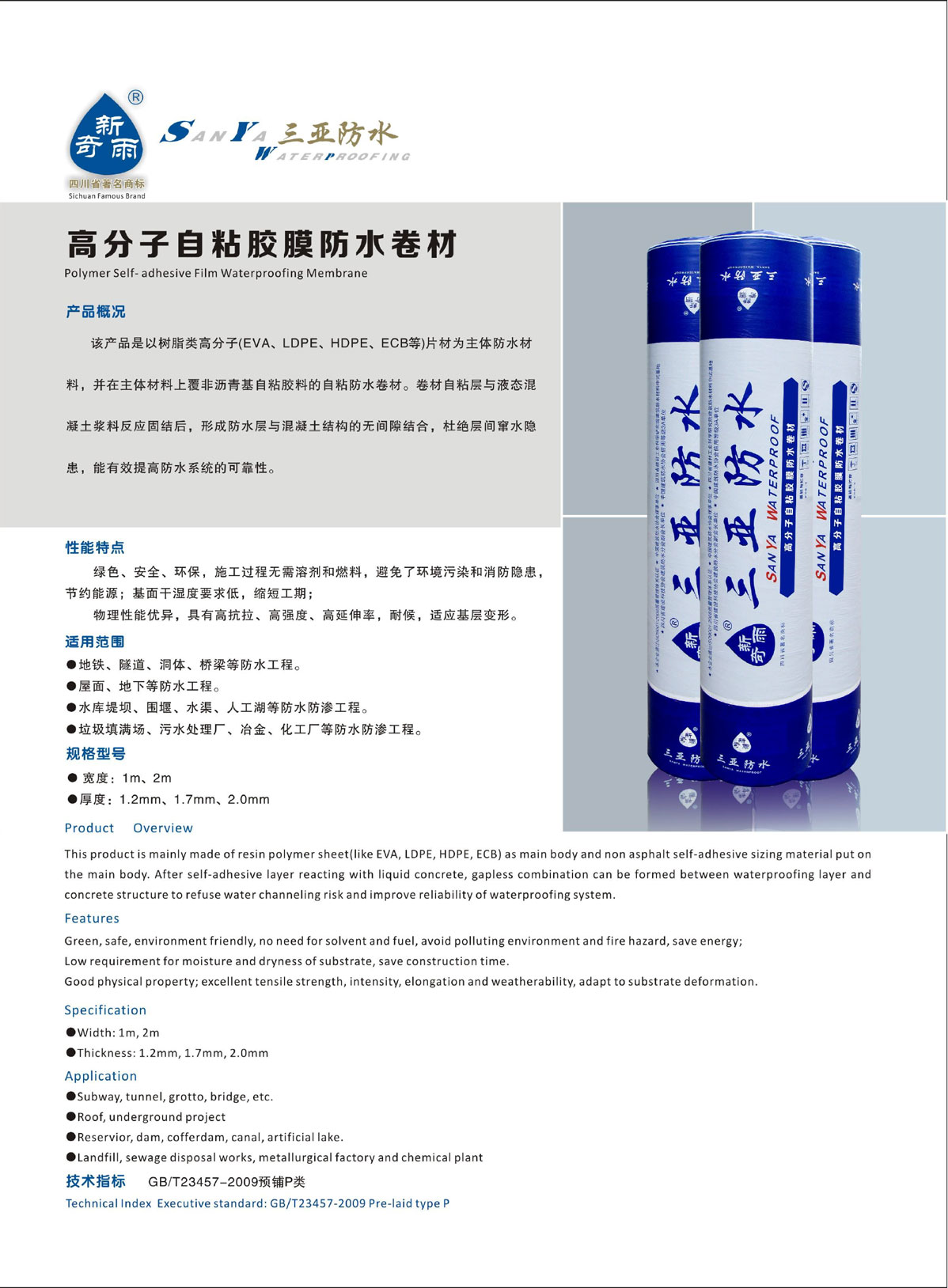 高分子自粘胶膜防水卷材