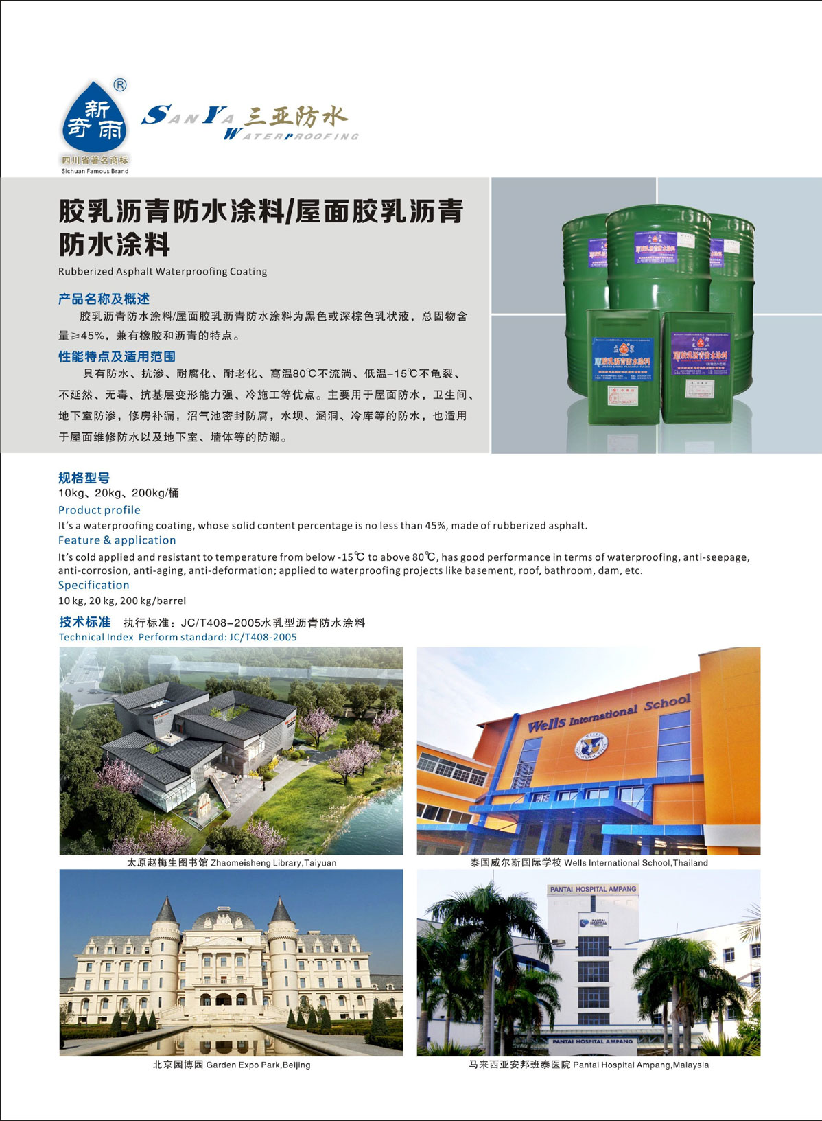 乳胶沥青防水涂料/屋面胶乳沥青防水涂料