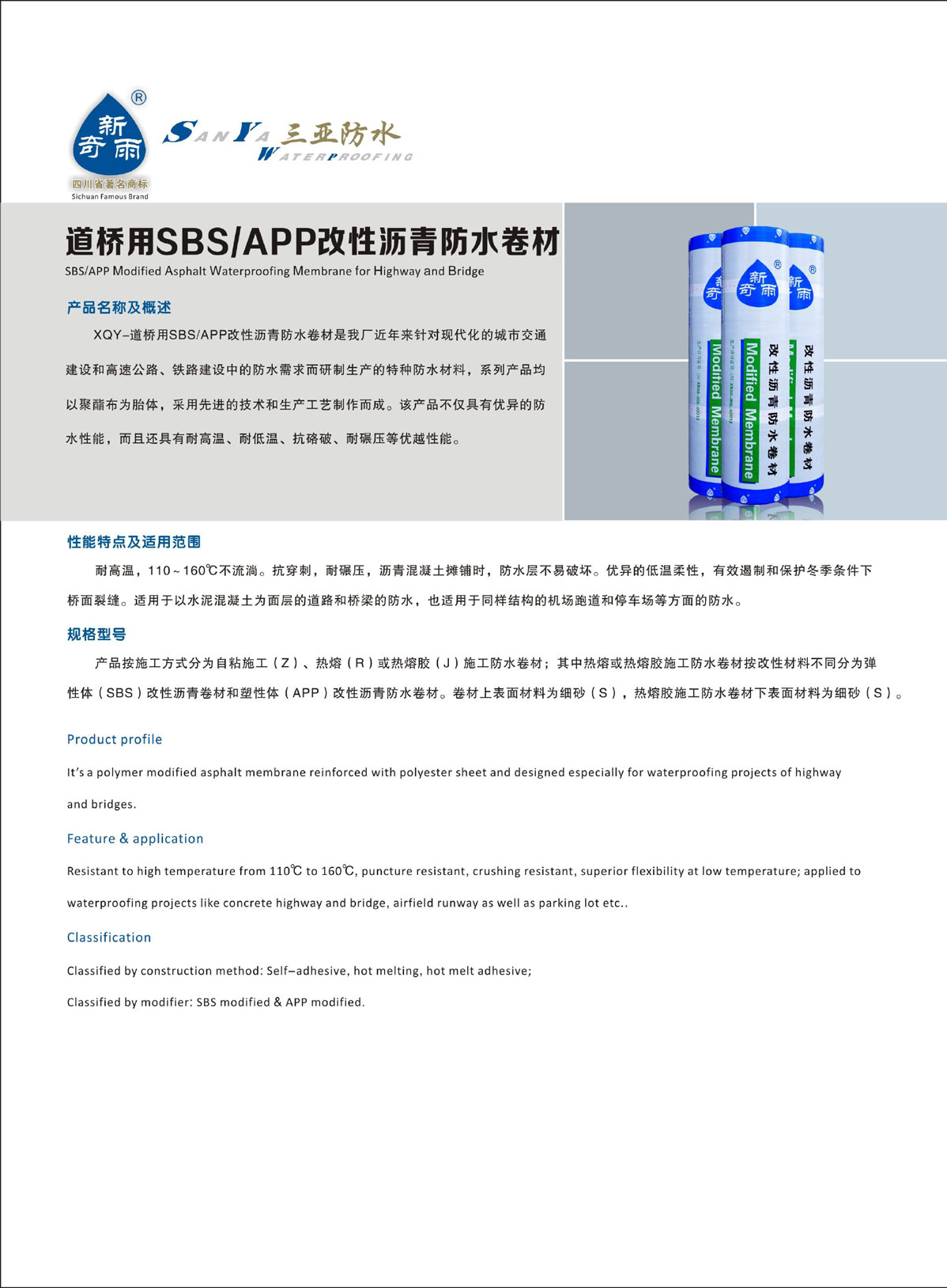 道桥用SBS/APP改性沥青防水卷材