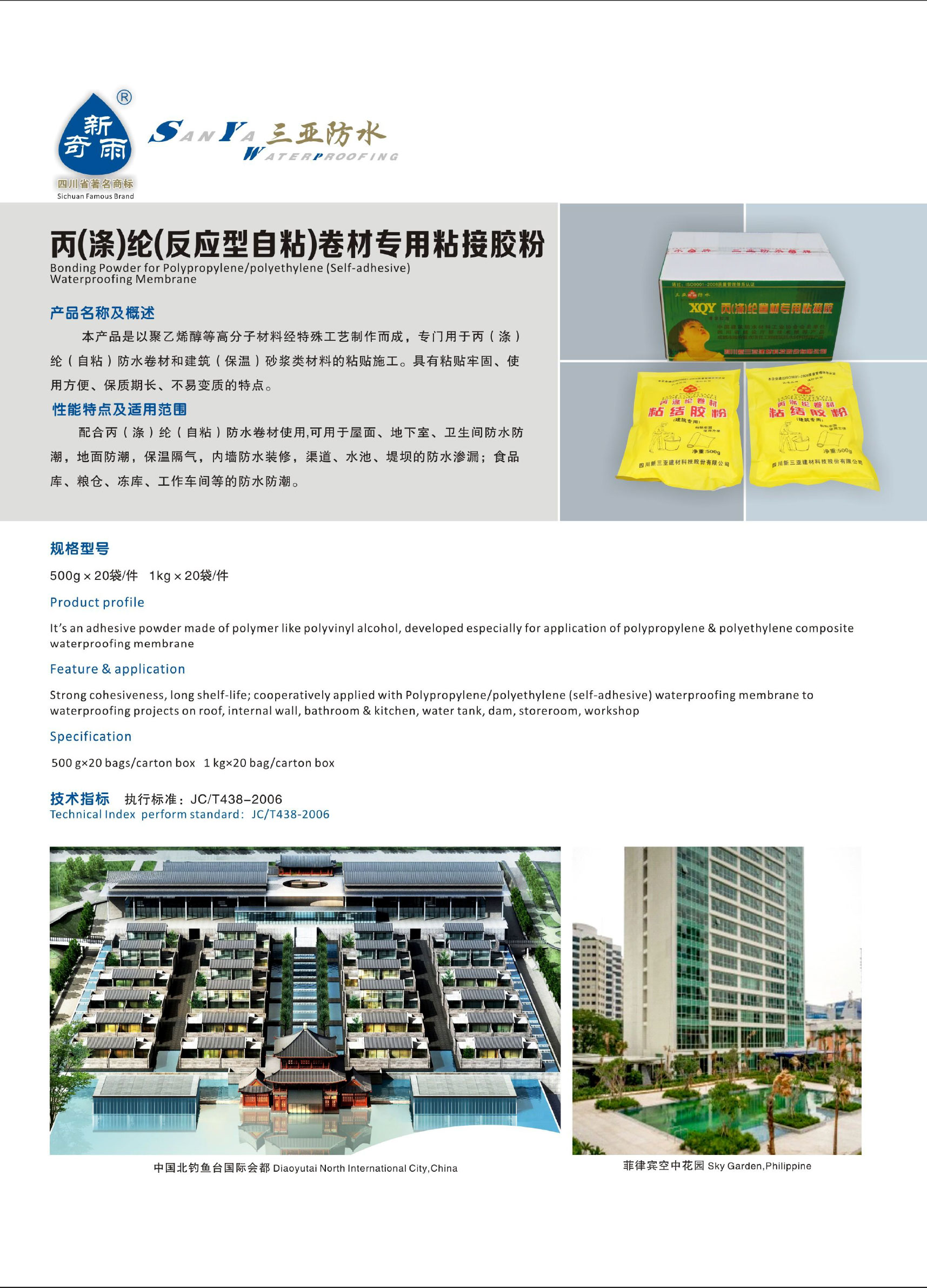 丙（涤）纶（反应型自粘）卷材专用粘接胶粉